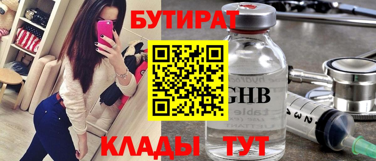 БУТИРАТ BDO Магадан