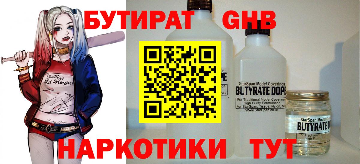 Бутират 99%  БУТИРАТ  Магадан  Вход с VPN 