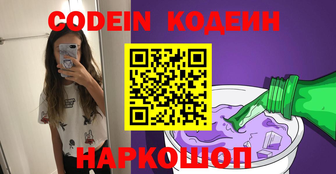 Магадан  Codein Purple Drank  Вход с VPN 