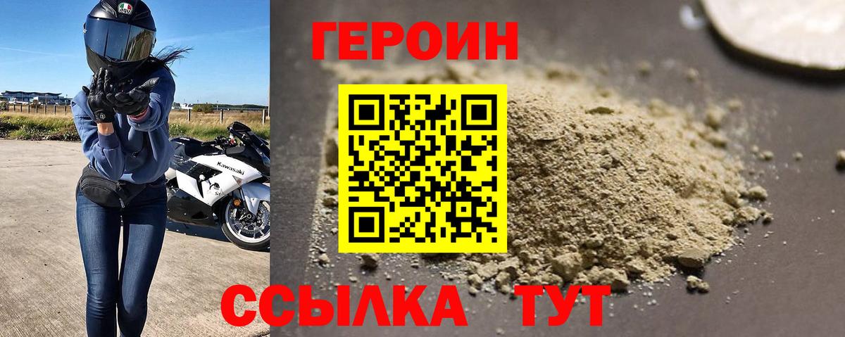 Героин  Героин Heroin  Вход с VPN  Магадан 