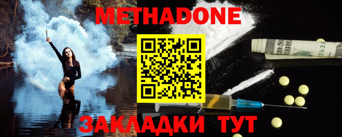 Магадан  МЕТАДОН methadone  Вход с VPN 