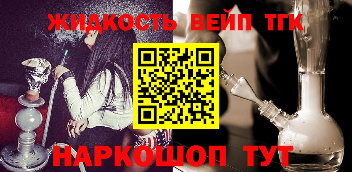 Дистиллят ТГК вейп с тгк Магадан